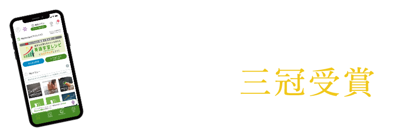 AI英語学習アプリ「レシピー」5年連続三冠受賞